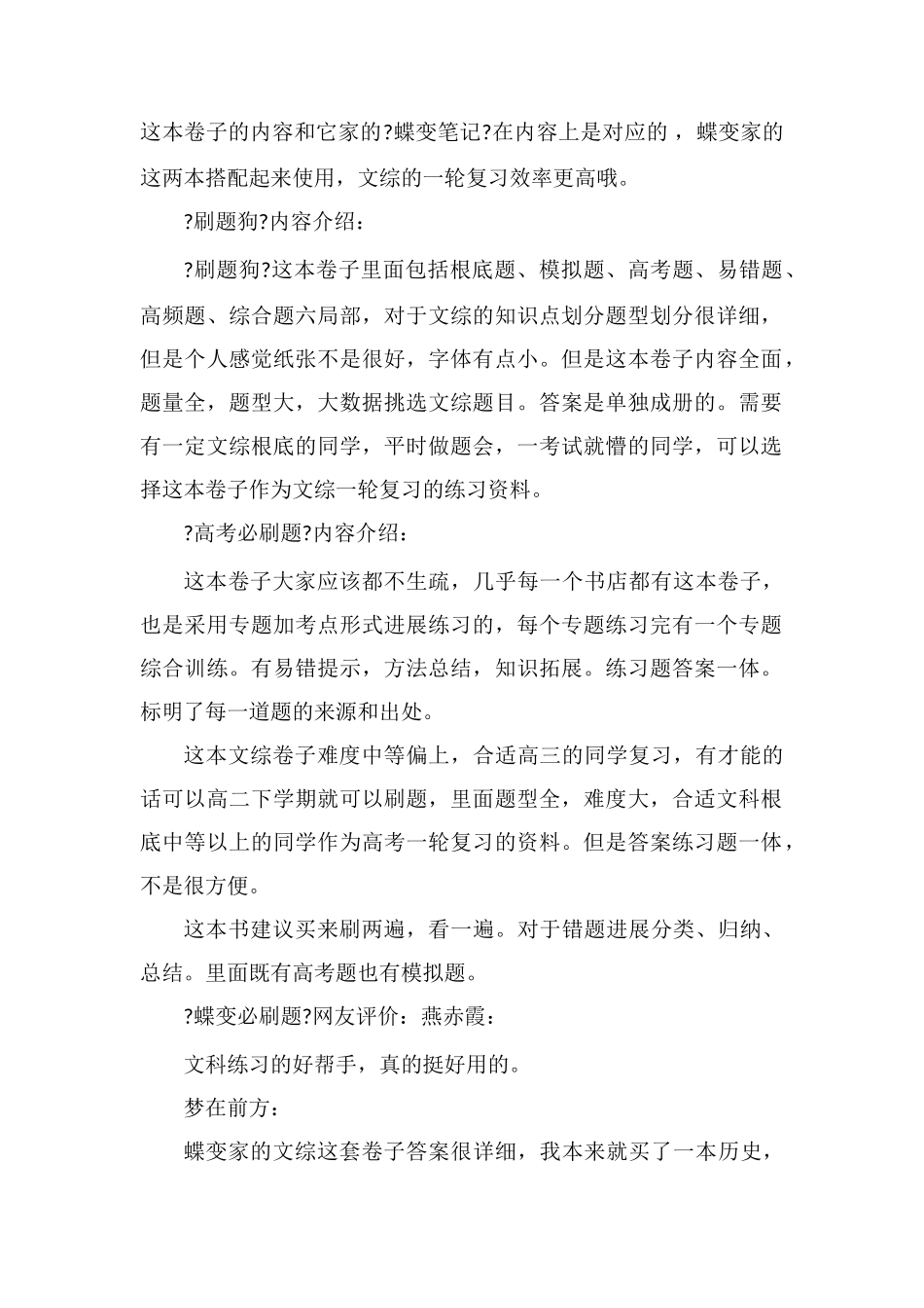 高三一轮复习刷文综买什么卷子比较好_第2页