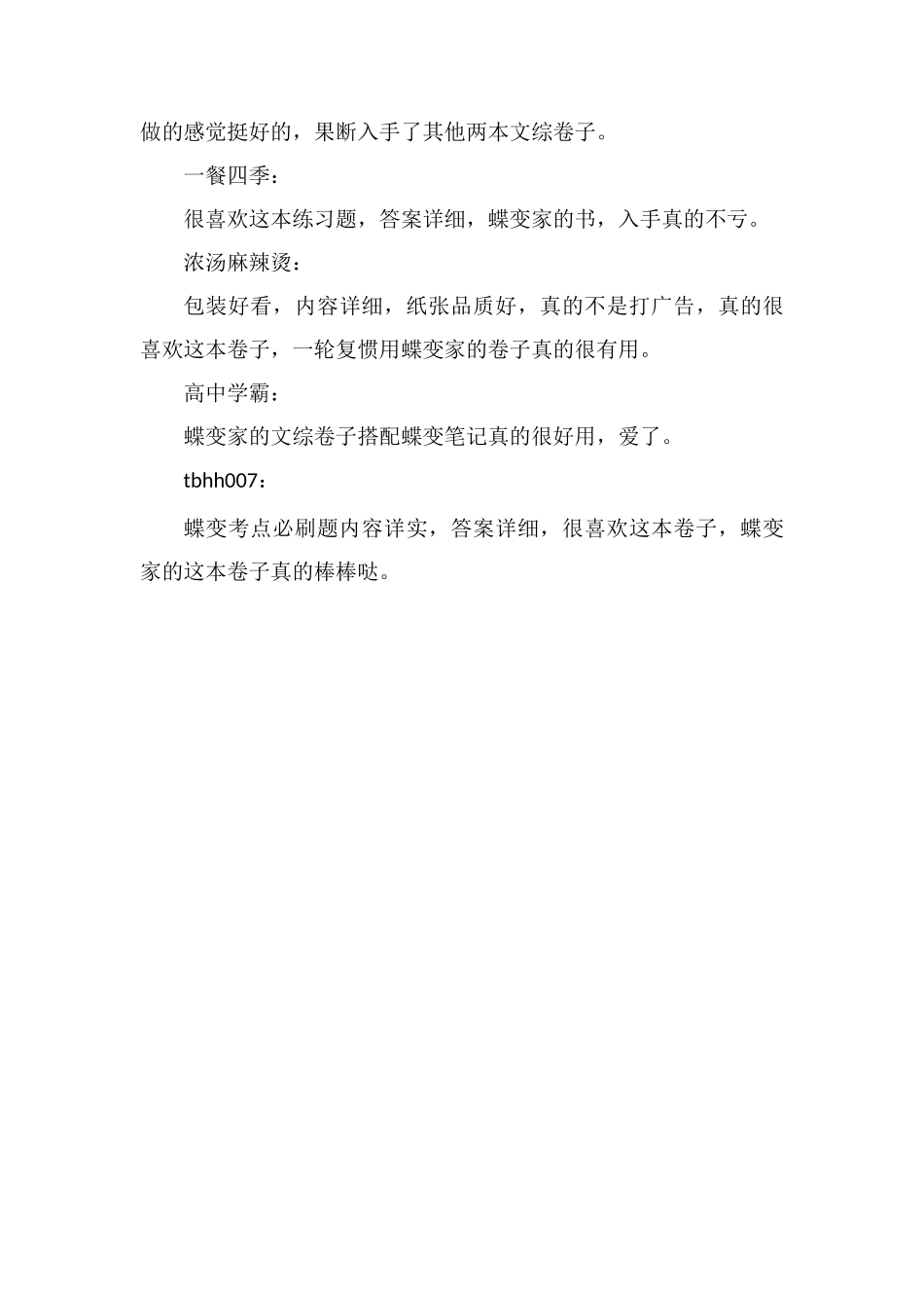 高三一轮复习刷文综买什么卷子比较好_第3页