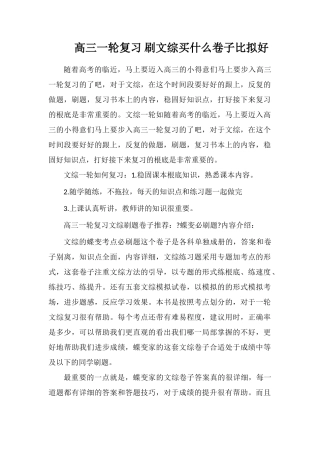高三一轮复习刷文综买什么卷子比较好