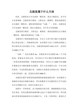 北极星属于什么天体