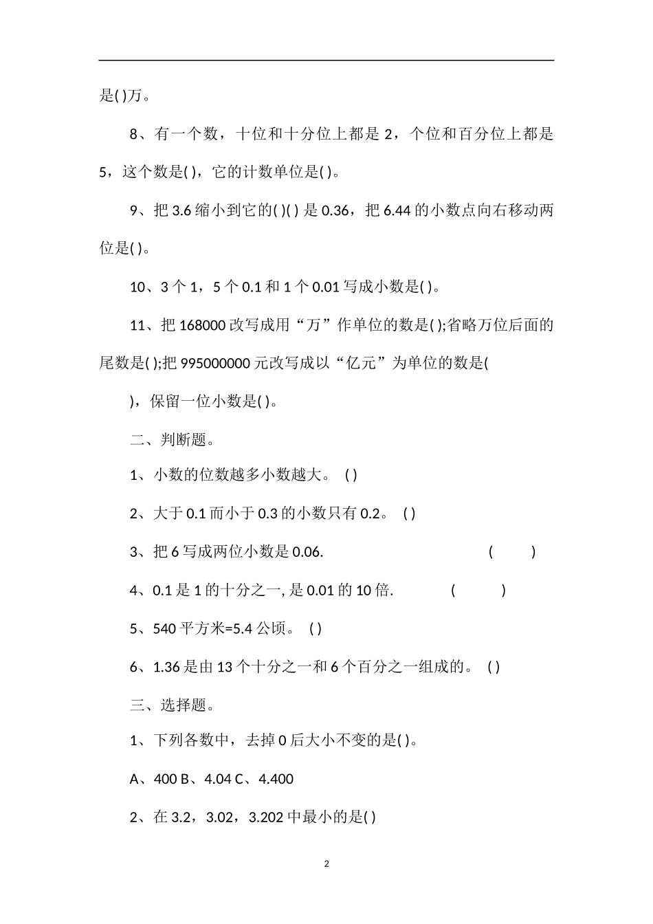 16四年级数学下册第四单元小数的意义和性质检测卷_第2页