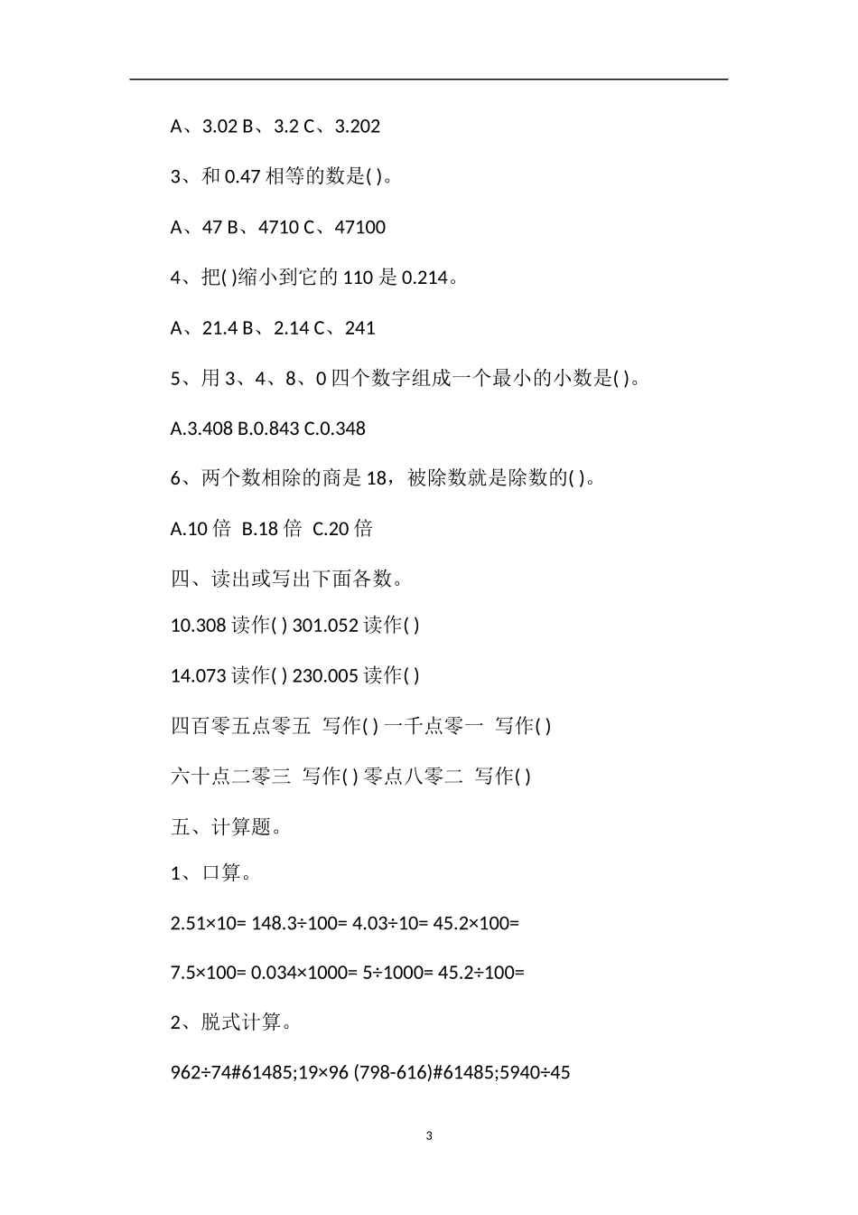 16四年级数学下册第四单元小数的意义和性质检测卷_第3页