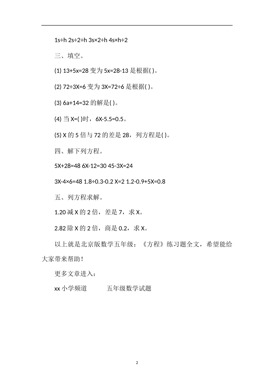 北京版数学五年级：《方程》练习题_第2页