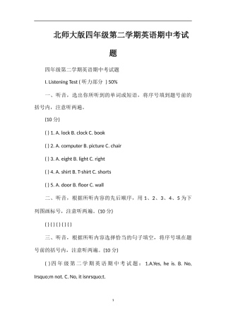 北师大版四年级第二学期英语期中考试题