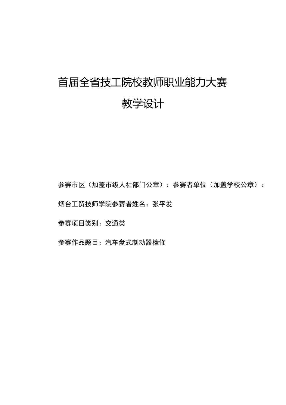 全省技工院校教师职业能力大赛教学方案设计_第1页