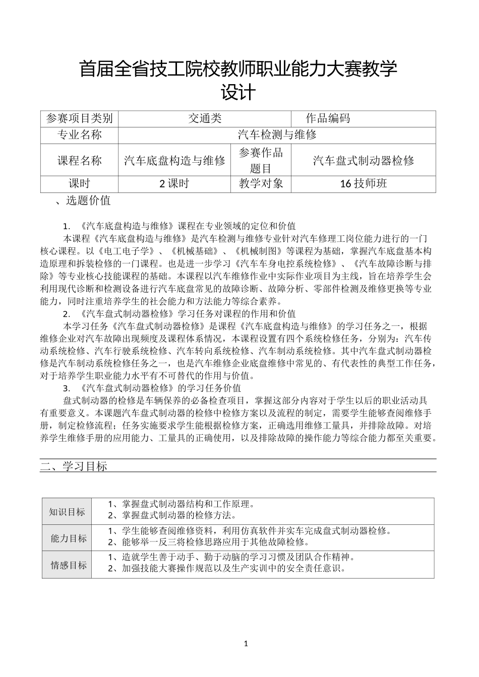 全省技工院校教师职业能力大赛教学方案设计_第2页