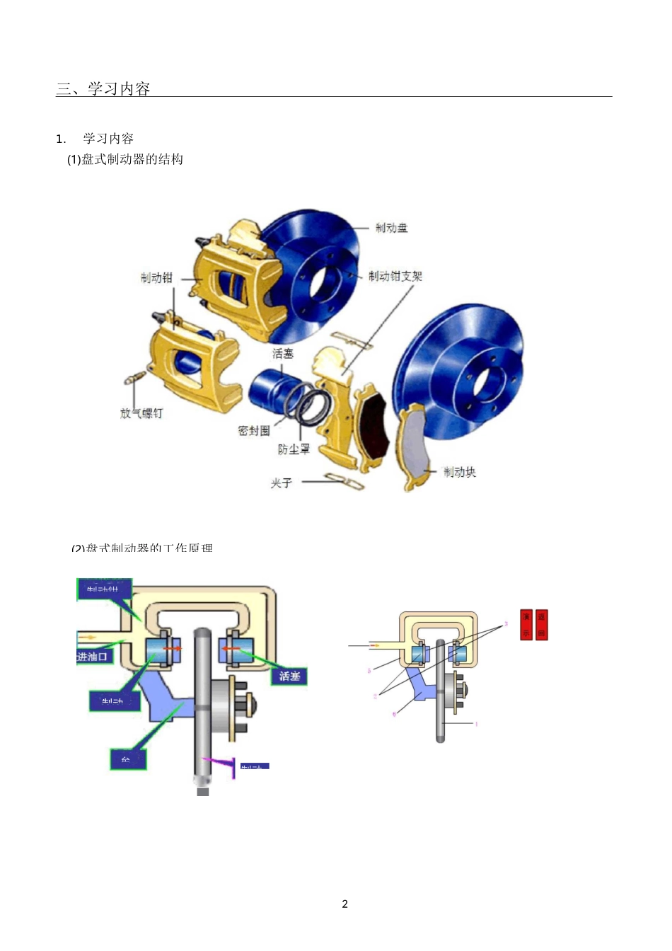 全省技工院校教师职业能力大赛教学方案设计_第3页