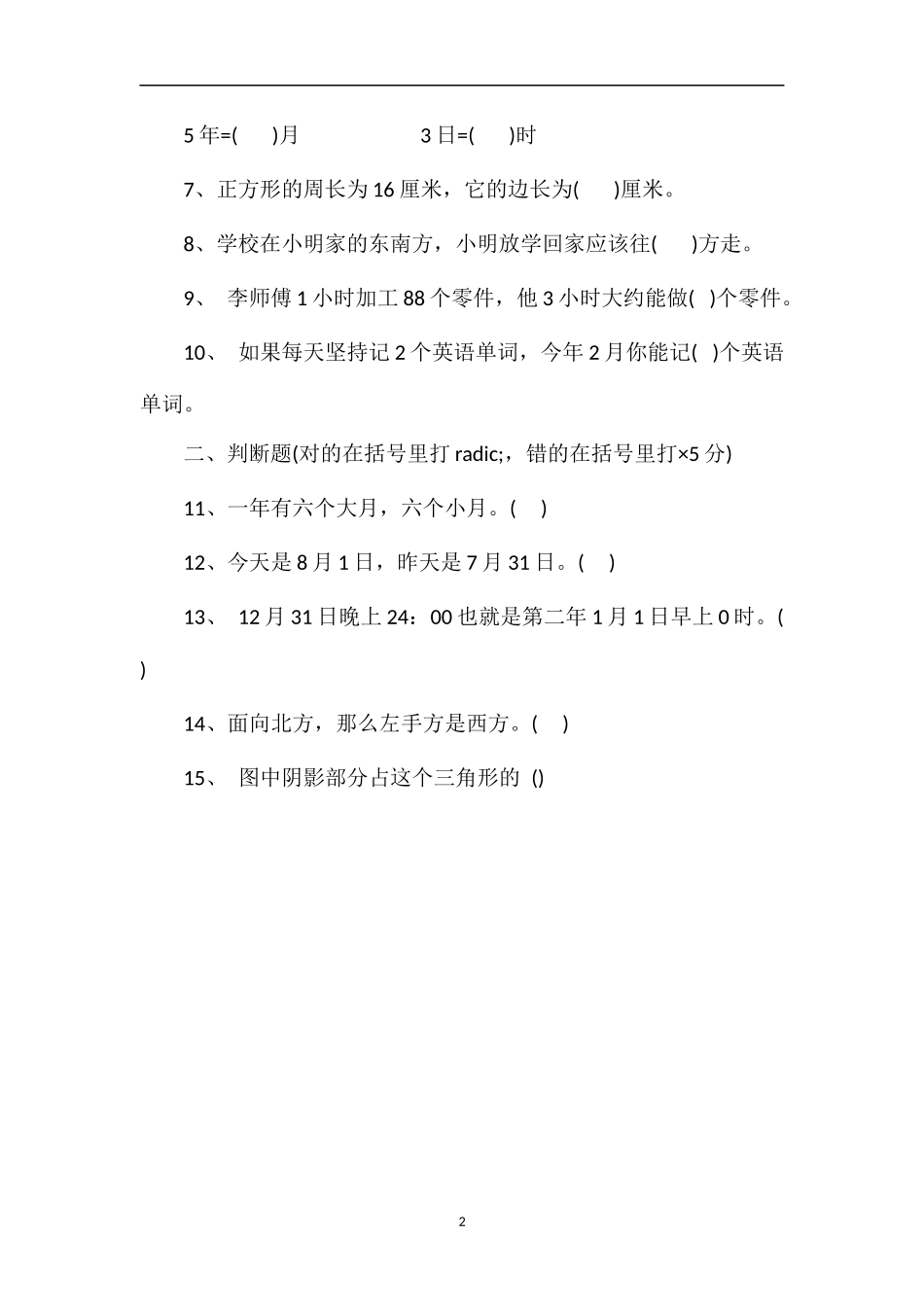 秋期西师版小学三年级数学上册期末试卷_第2页