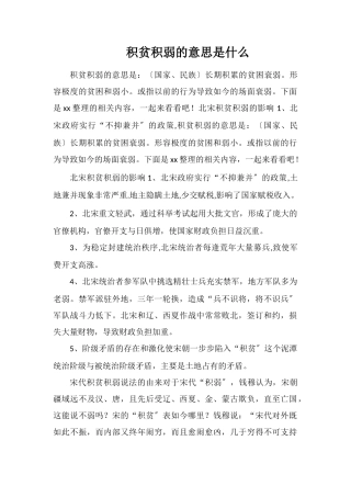 积贫积弱的意思是什么