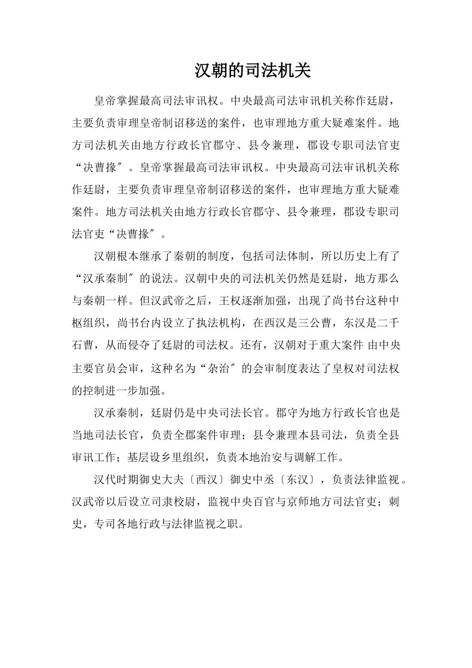 汉朝的司法机关_第1页