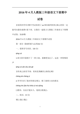 4月人教版三年级语文下册期中试卷
