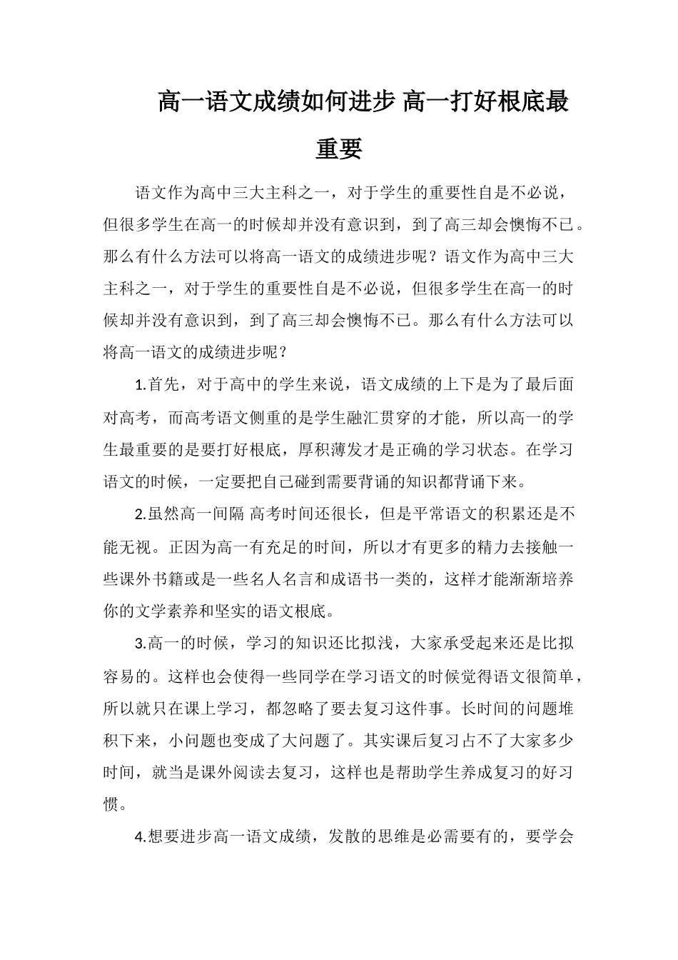 高一语文成绩如何提高高一打好基础最重要_第1页