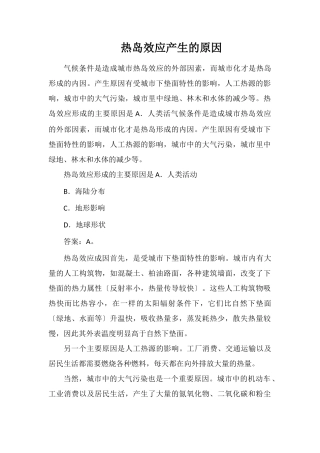 热岛效应产生的原因