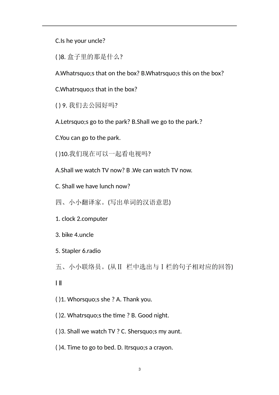 牛津英语三年级下册第四单元测试题（笔试部分）_第3页