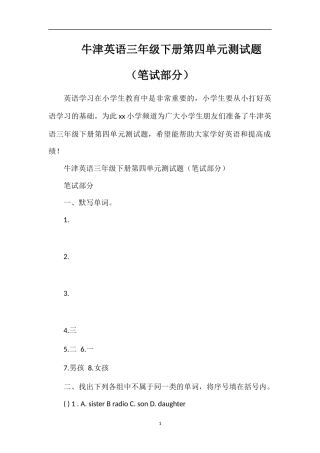 牛津英语三年级下册第四单元测试题（笔试部分）