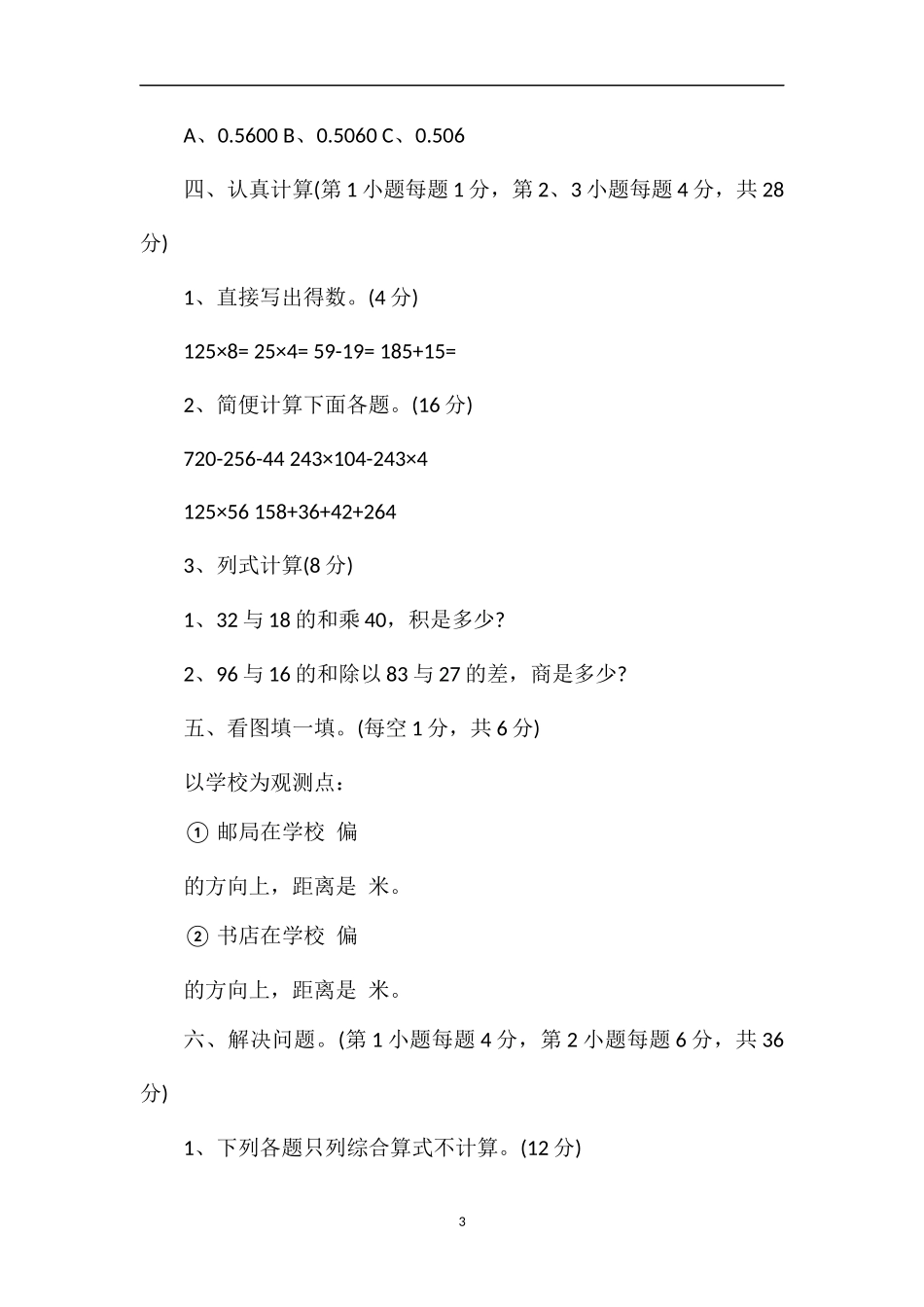 人教版四年级数学下册期中考试题_第3页
