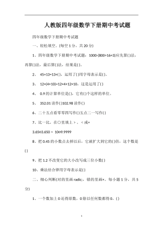 人教版四年级数学下册期中考试题