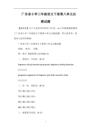 广东省小学三年级语文下册第八单元自测试题