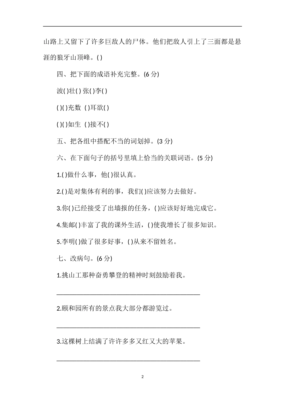 北师大五年级语文第十册期末试卷_第2页