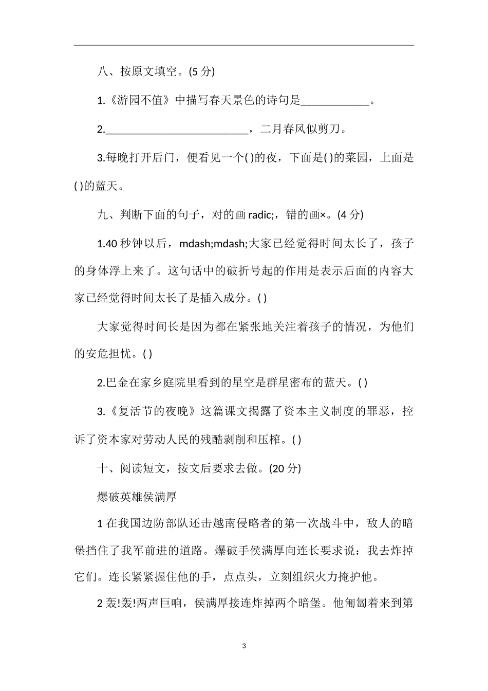 北师大五年级语文第十册期末试卷_第3页