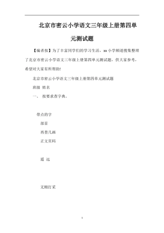 北京市密云小学语文三年级上册第四单元测试题