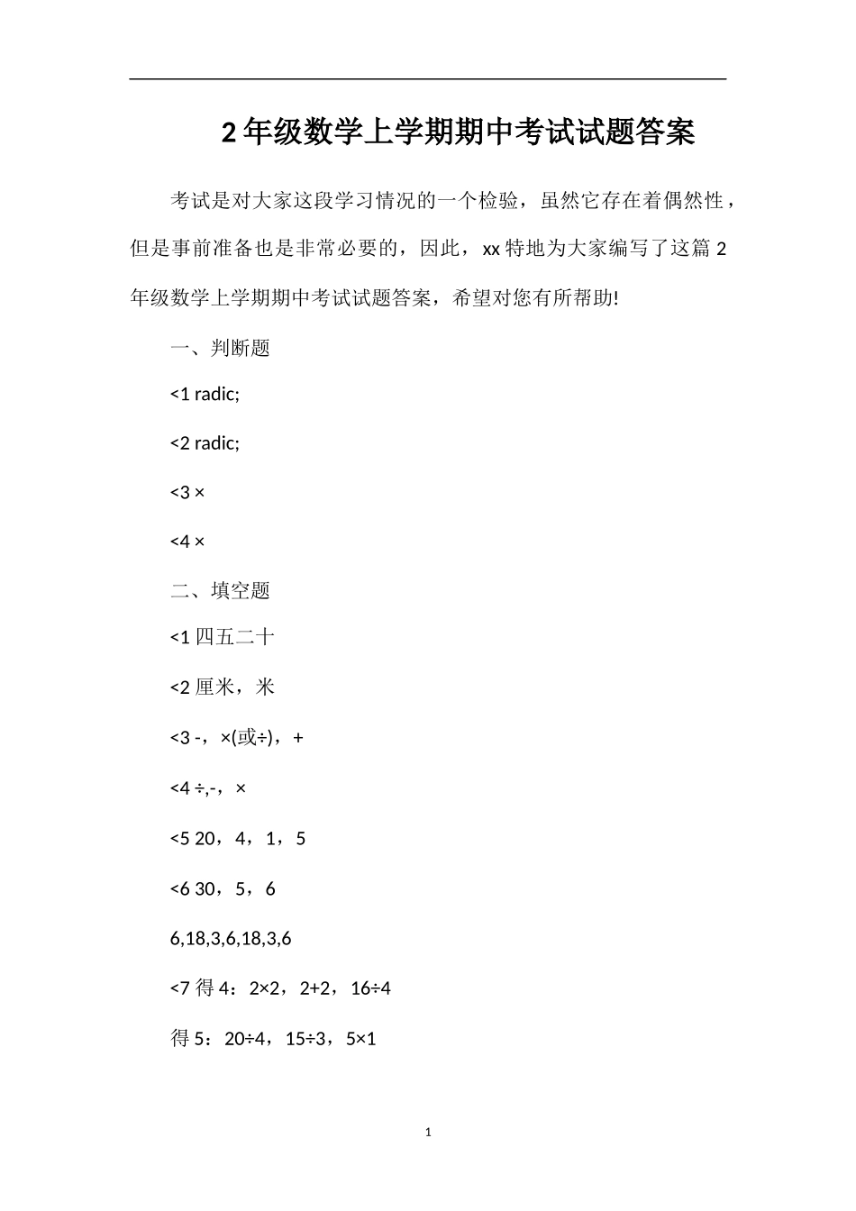 2年级数学上学期期中考试试题答案_第1页