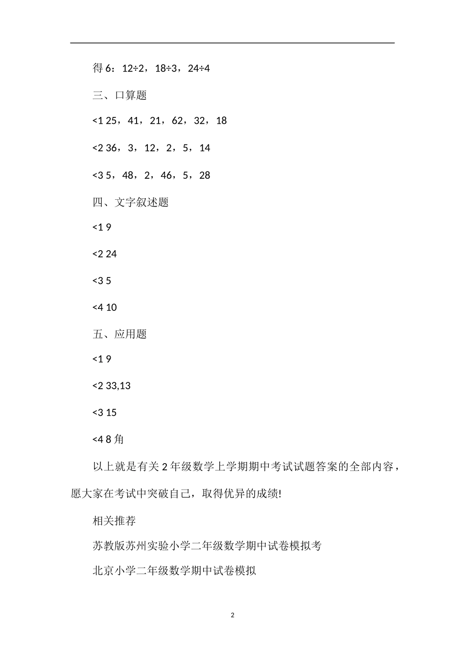 2年级数学上学期期中考试试题答案_第2页