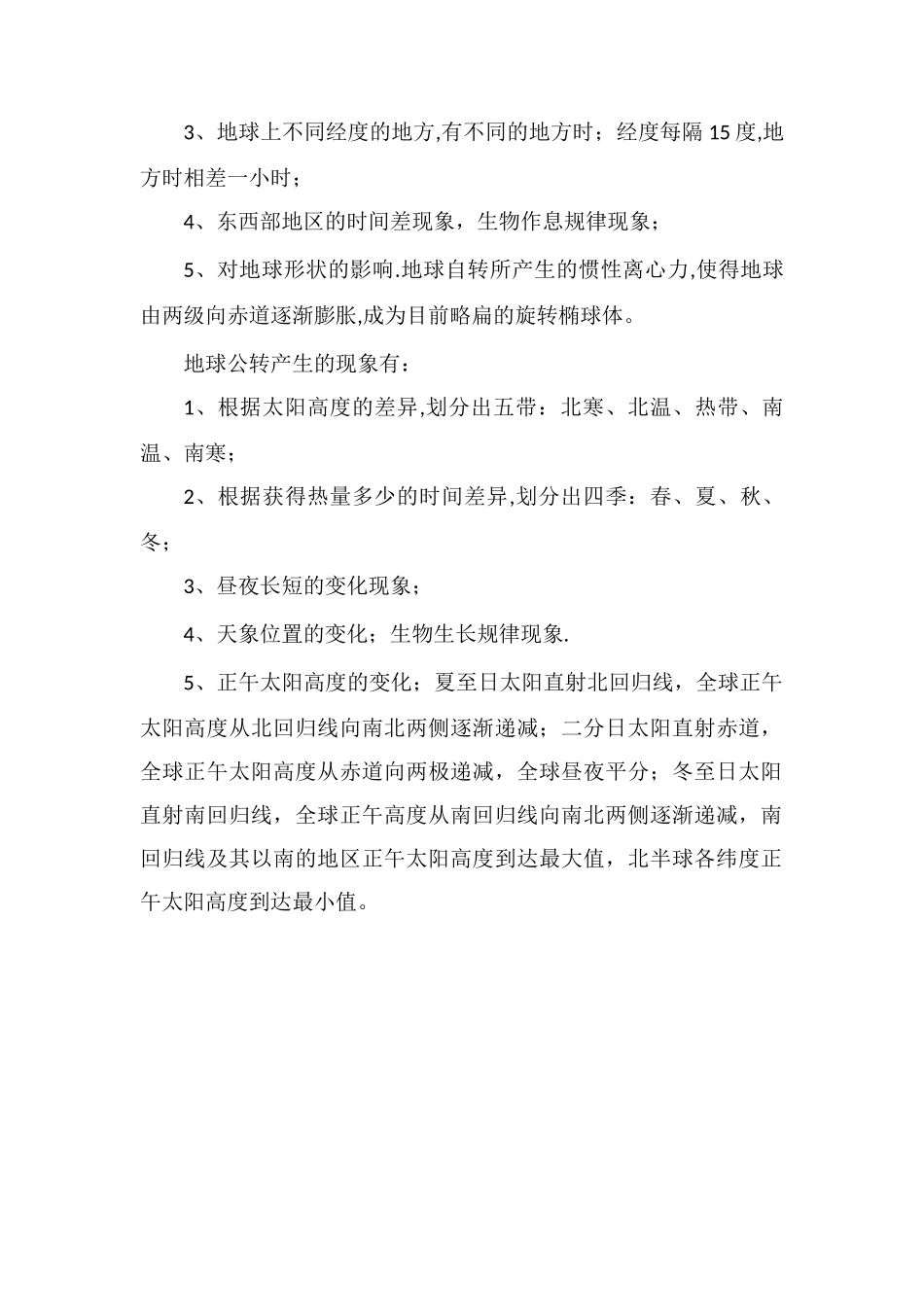 季节变化是通过什么引起的_第2页