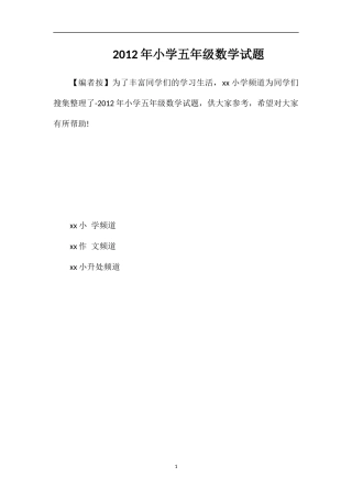 年小学五年级数学试题