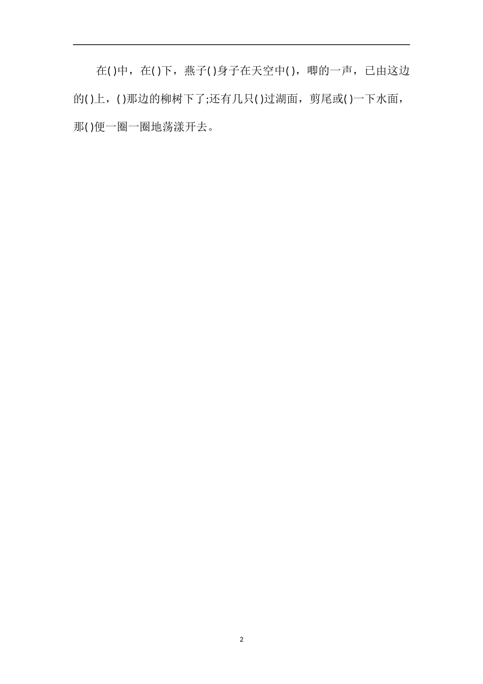第三课燕子练习题_第2页