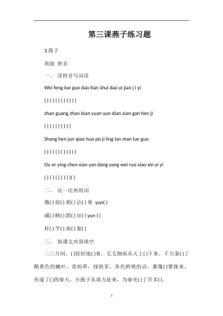 第三课燕子练习题