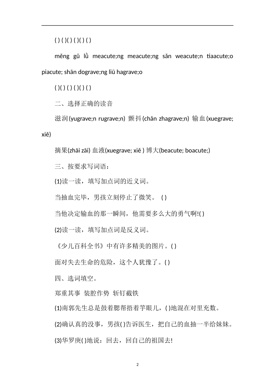 北师大三年级语文下册第一单元试卷_第2页