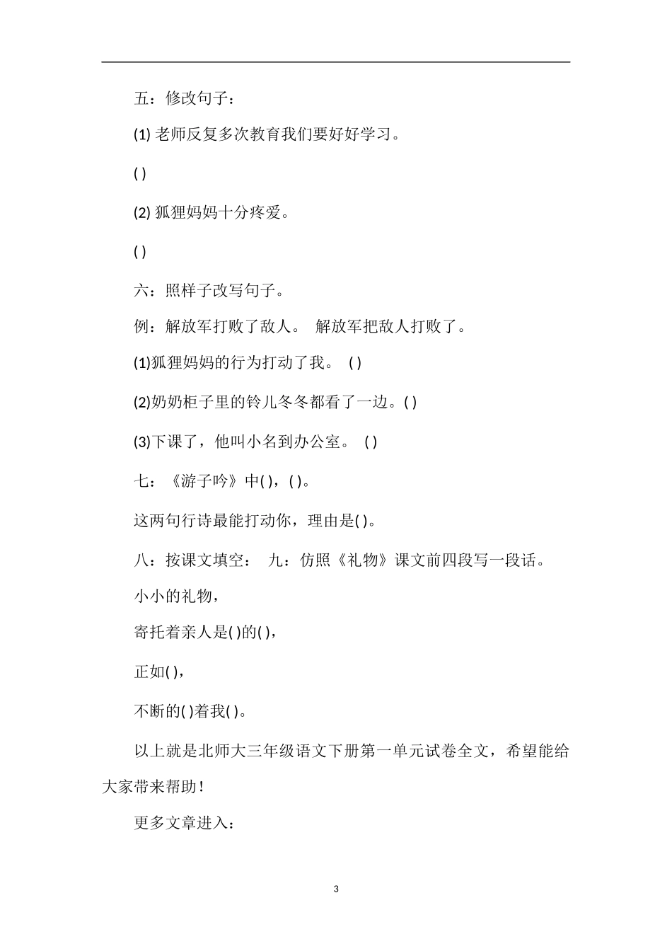 北师大三年级语文下册第一单元试卷_第3页