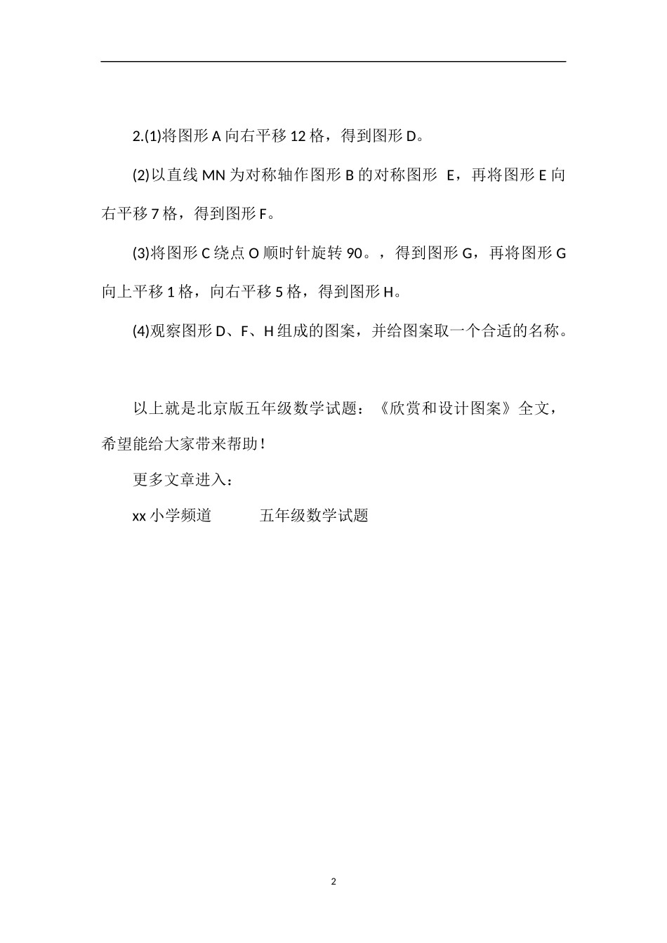 北京版五年级数学试题：《欣赏和设计图案》_第2页