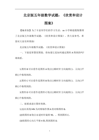 北京版五年级数学试题：《欣赏和设计图案》