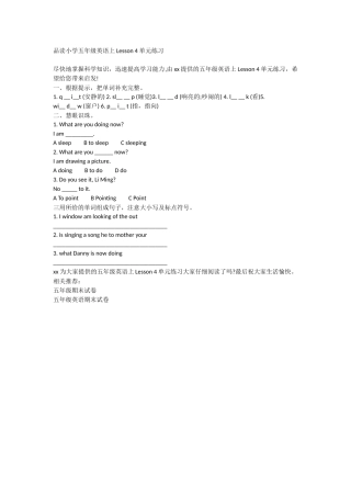 品读小学五年级英语上Lesson4单元练习