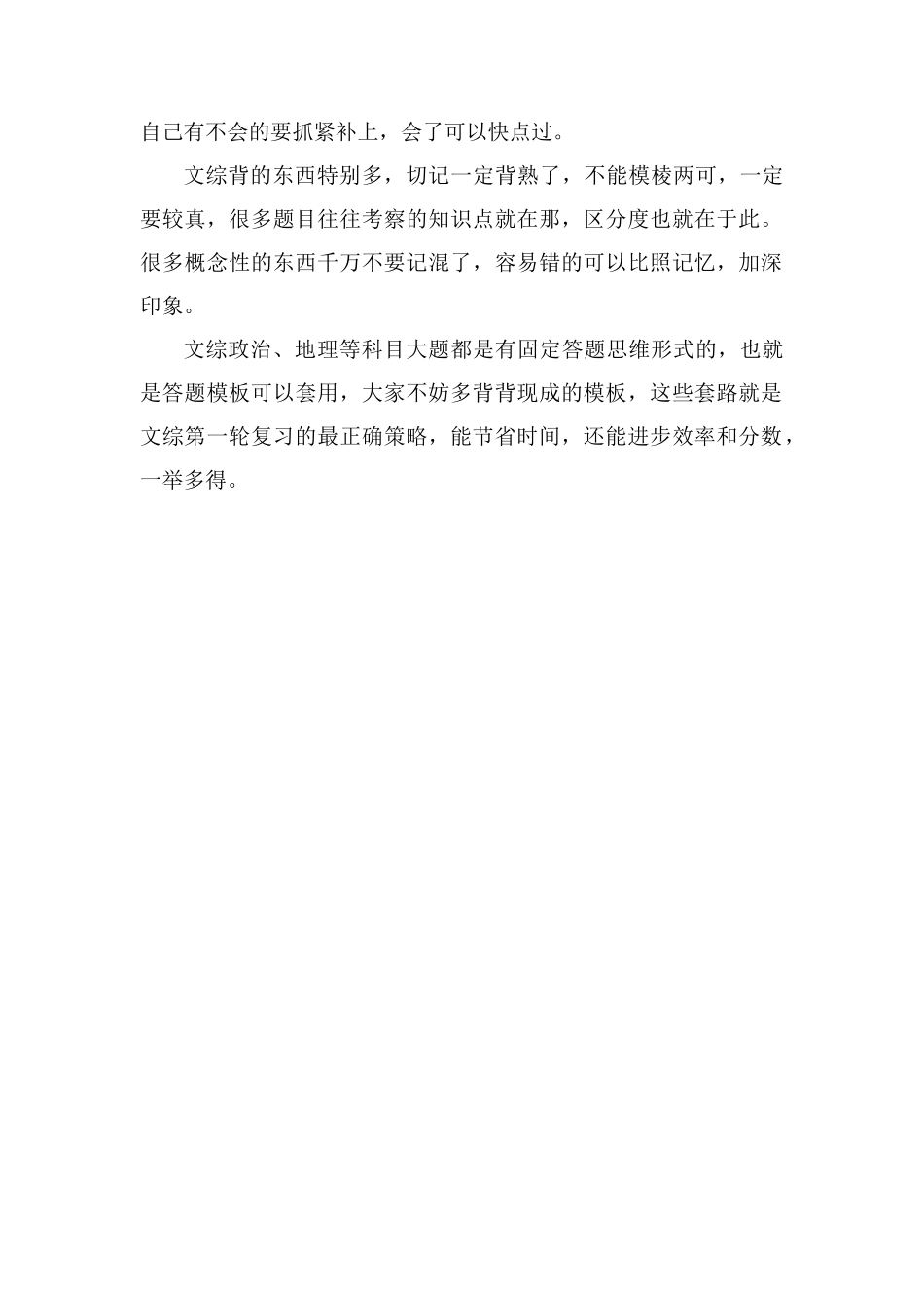 高三文综第一轮复习计划及策略_第2页