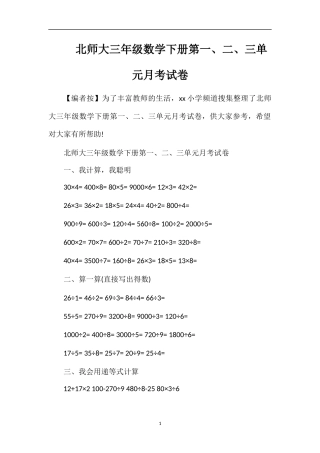 北师大三年级数学下册第一、二、三单元月考试卷
