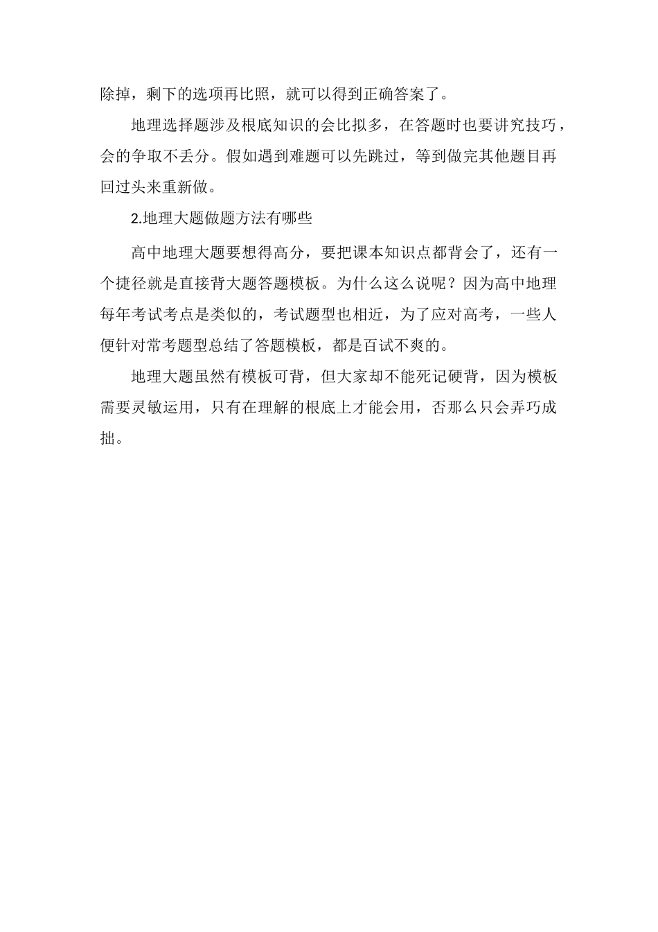 高考地理解题技巧是什么有哪些窍门_第2页