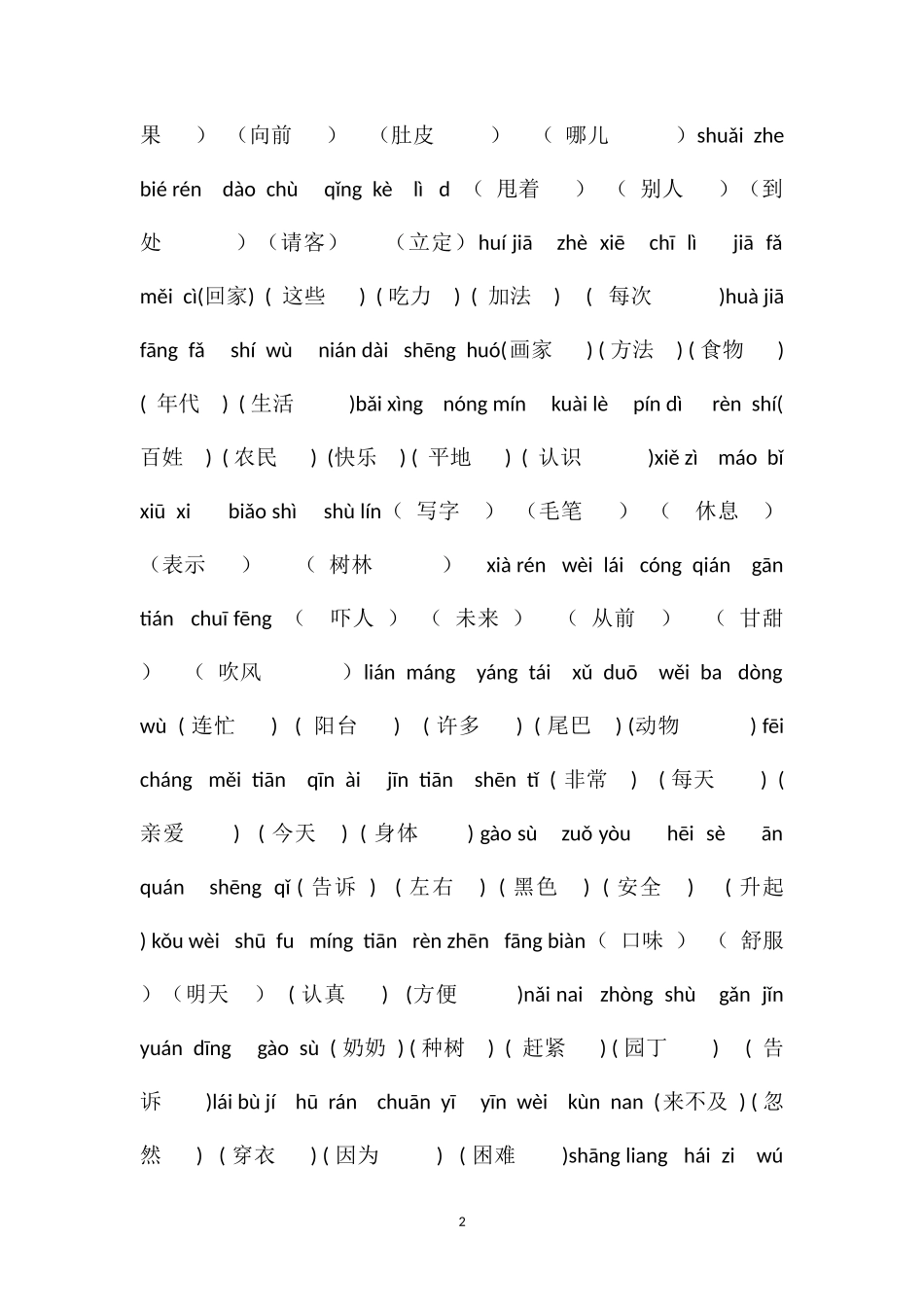 16一年级语文下册基础知识竞赛期末复习试题_第2页