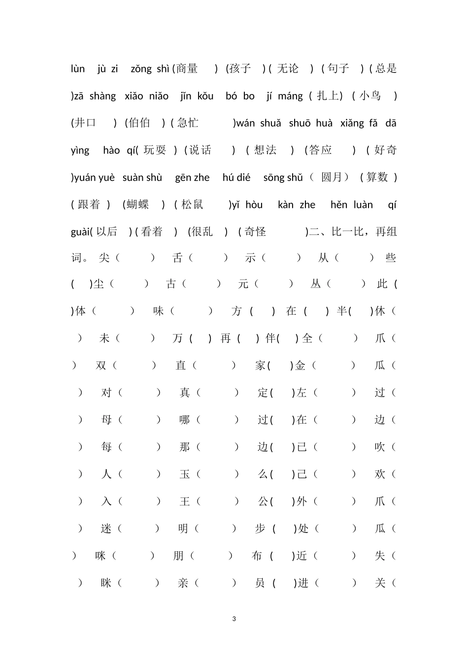 16一年级语文下册基础知识竞赛期末复习试题_第3页