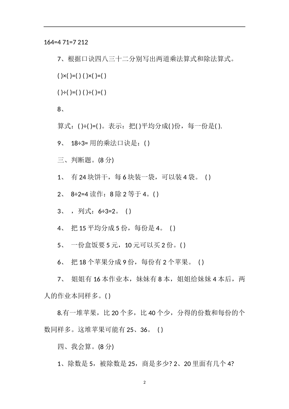 二年级数学下册第二单元测验卷（人教版）_第2页