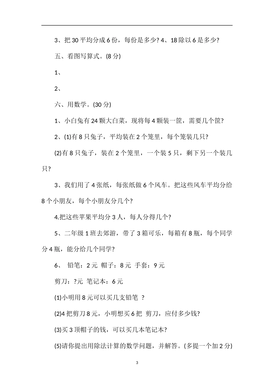 二年级数学下册第二单元测验卷（人教版）_第3页