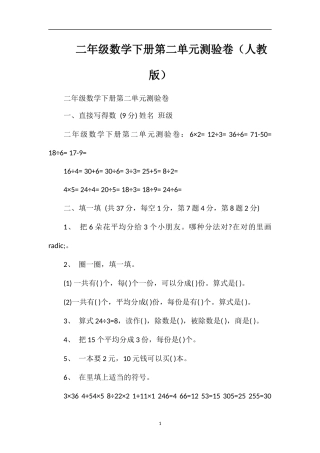 二年级数学下册第二单元测验卷（人教版）