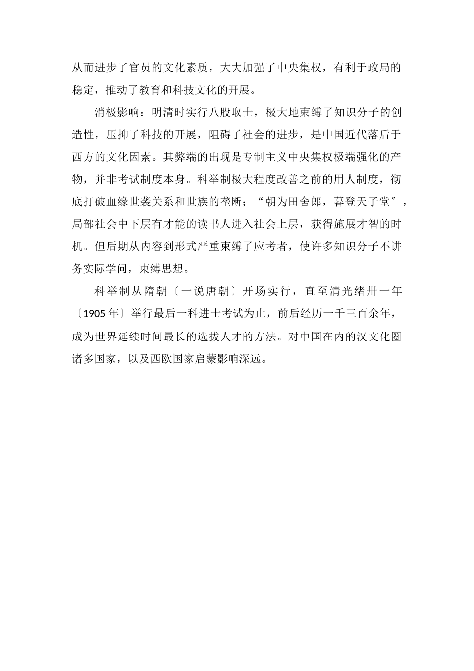 开创科举取士制度的影响_第2页