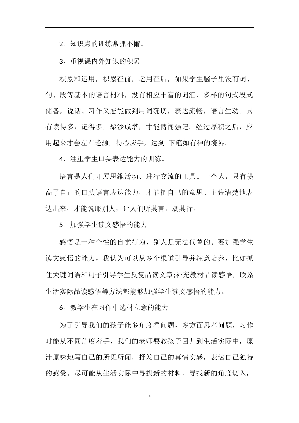 关于五年级语文下册期末试题分析_第2页
