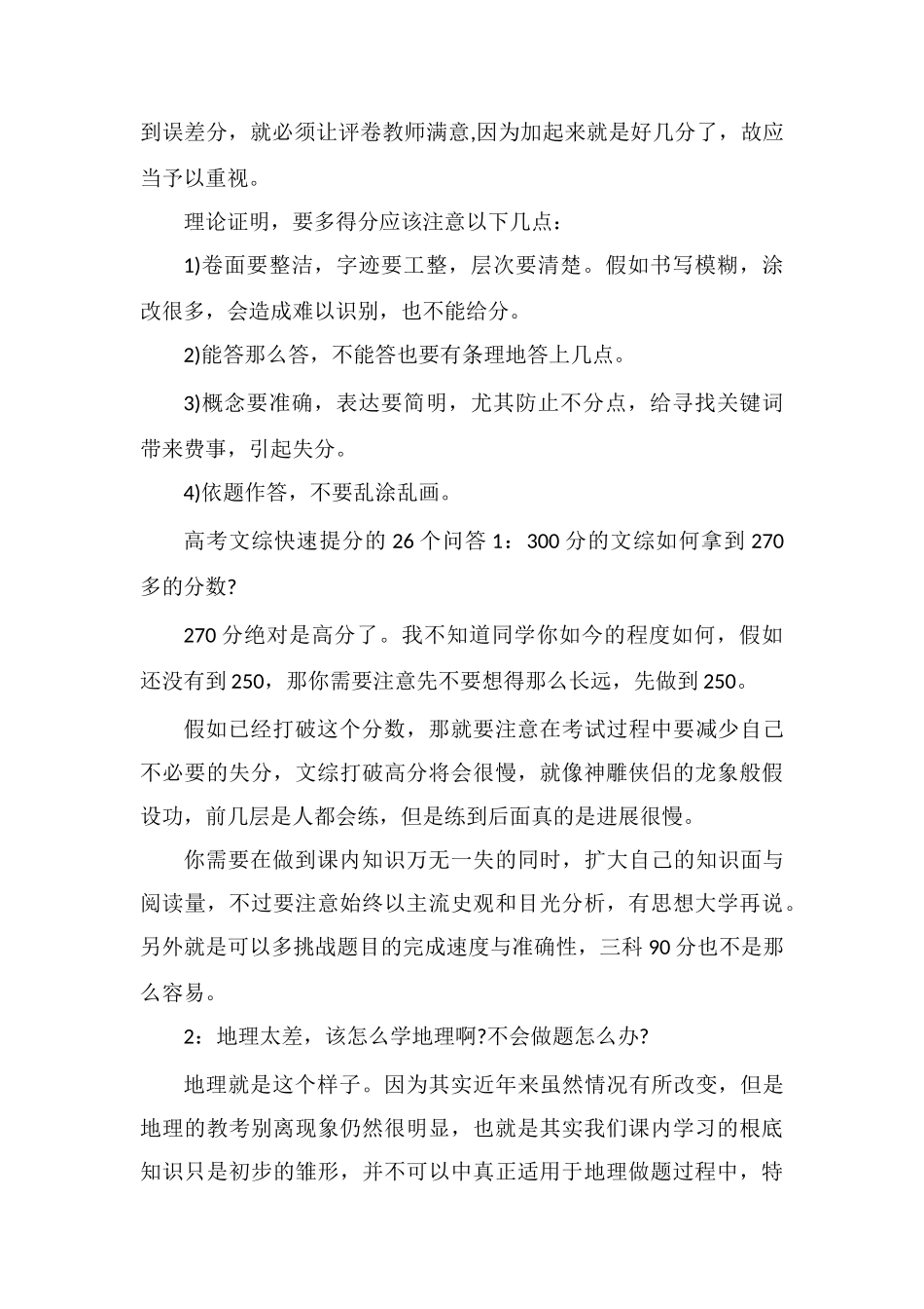 高考文综提分技巧有哪些_第2页