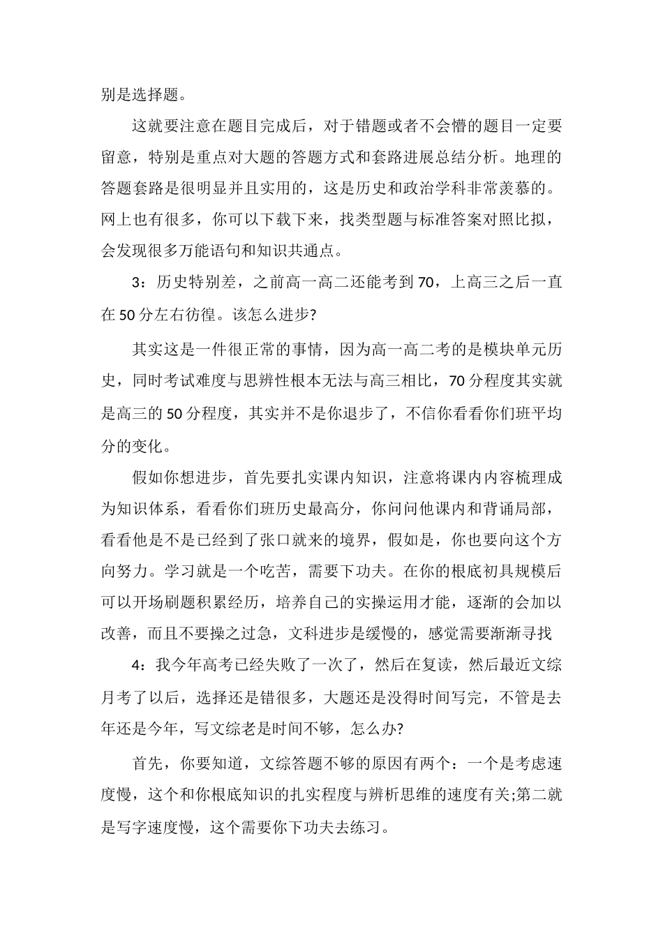 高考文综提分技巧有哪些_第3页