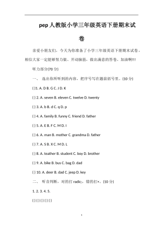 pep人教版小学三年级英语下册期末试卷