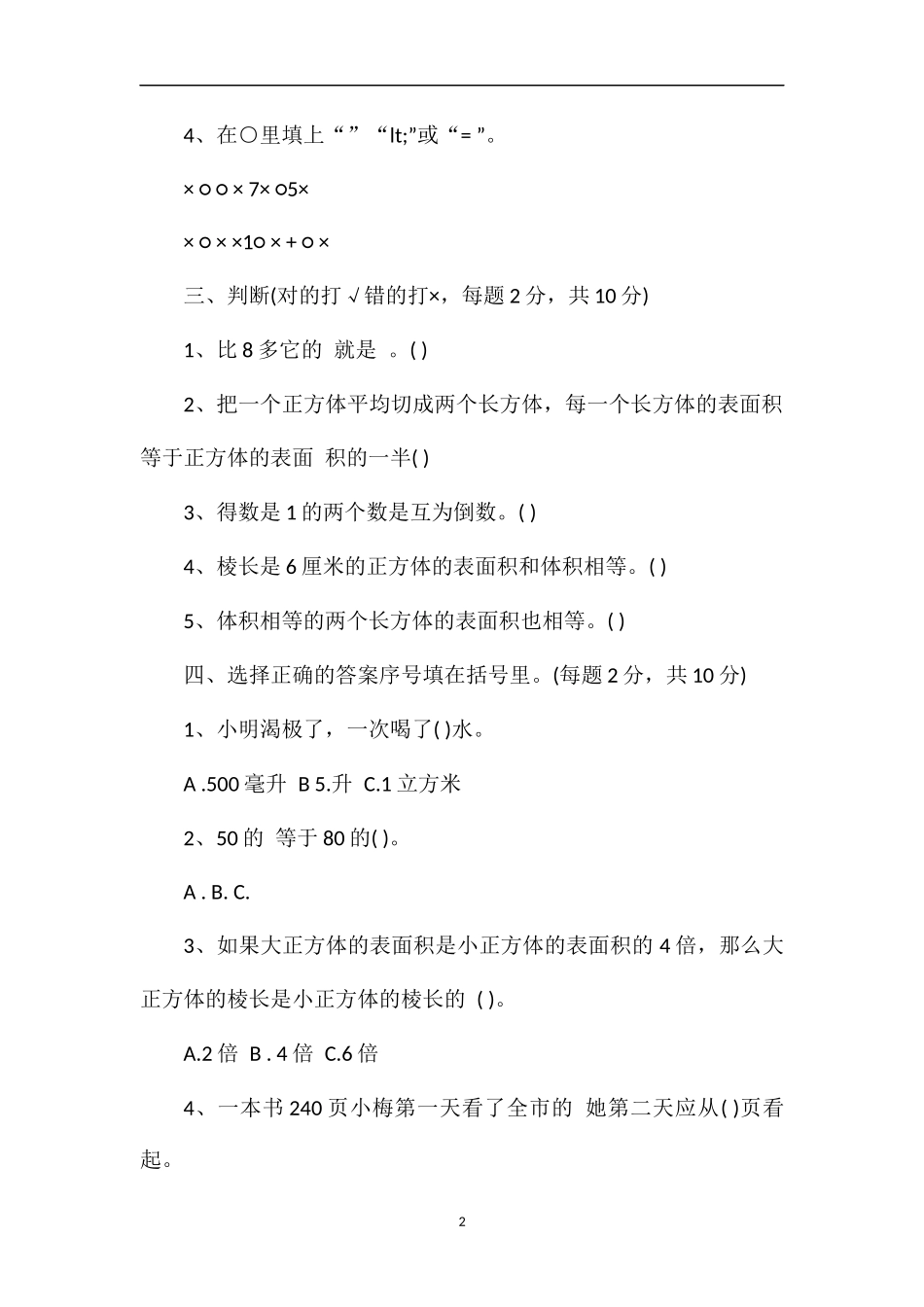 16下学期五年级数学期中考试题：北师大版_第2页